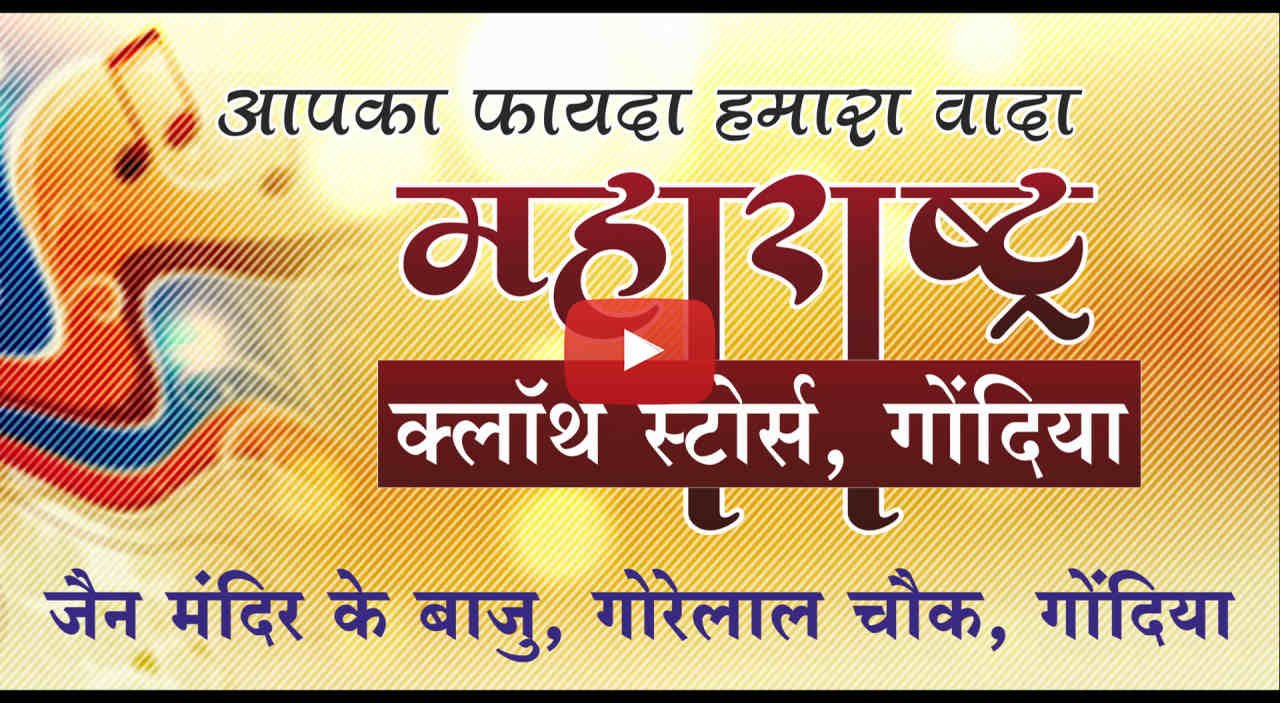 Maharashtra Cloth Stores Gondia