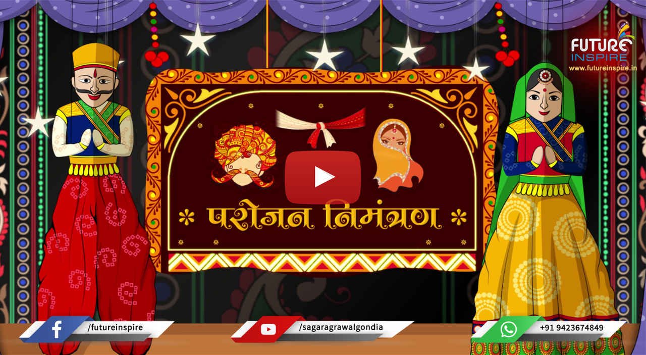 Bhoot Family Parojan Invitation