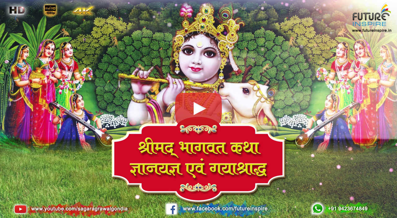 Bhagwat Katha Invitation Video Gondia