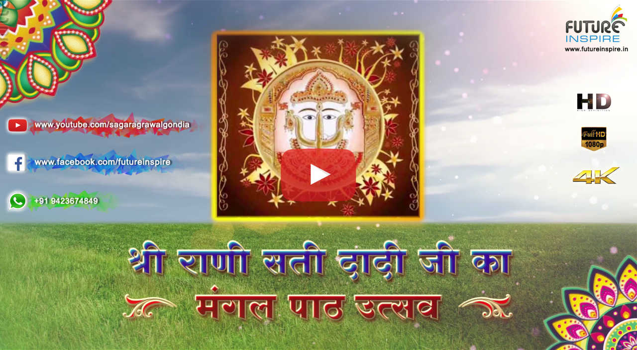 Rani Sati Dadi Mangal Path Utsav Invitation Video