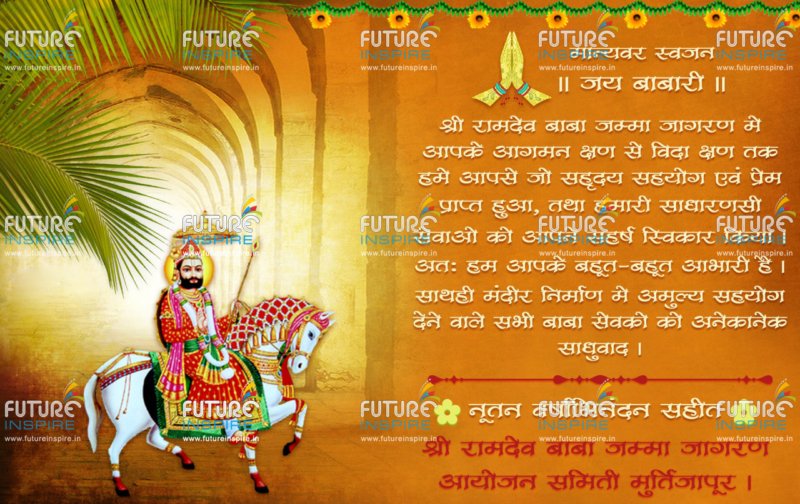 Thank You Message Shri Ramdevji Baba Jamma Jagran