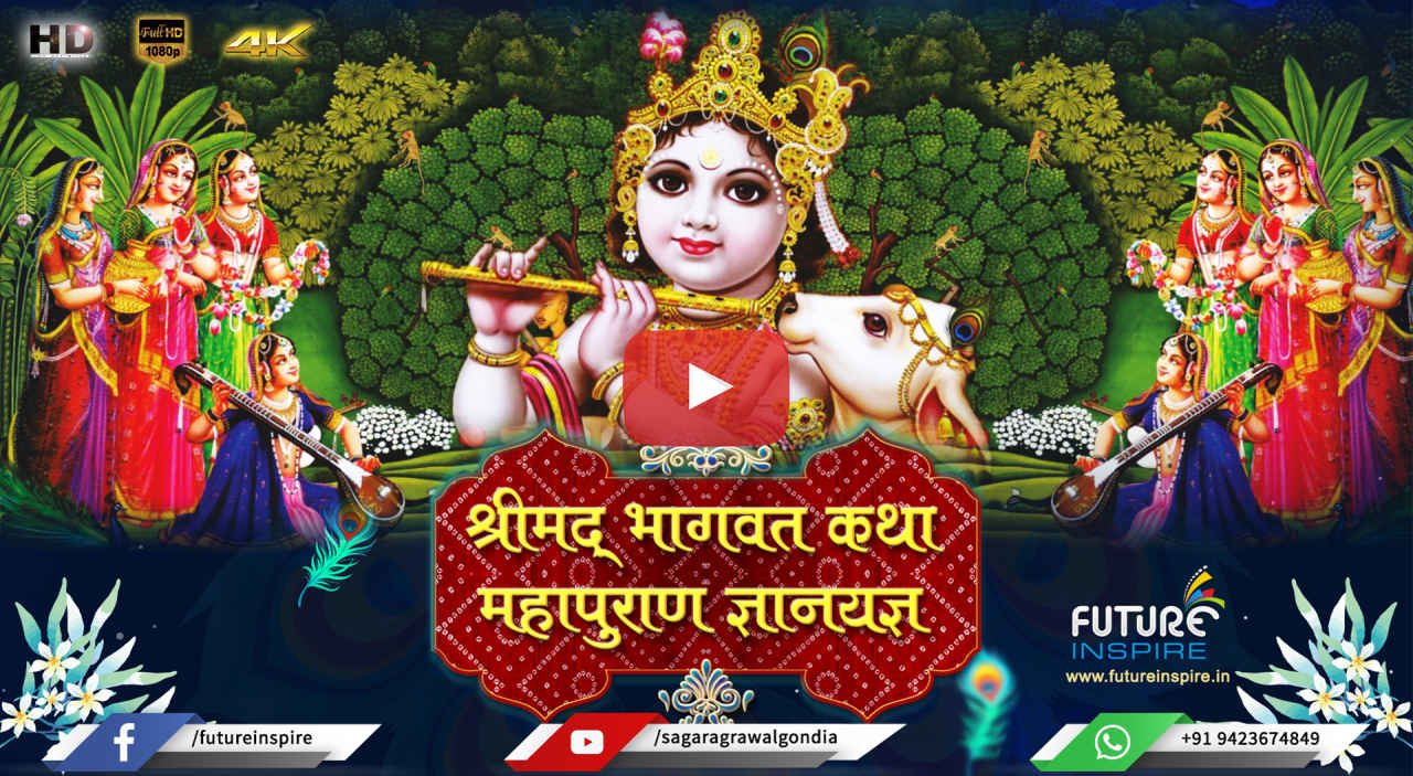 Bhagwat Katha Invitation Video Bang Family Gondia