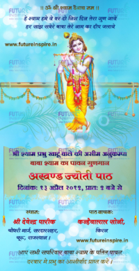 Akhand Jyoti Path E card Invitation