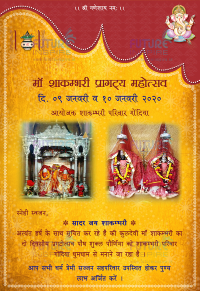 Shakambari Mata Program E card Invitation PAGE I