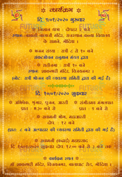 Shakambari Mata Program E card Invitation PAGE II