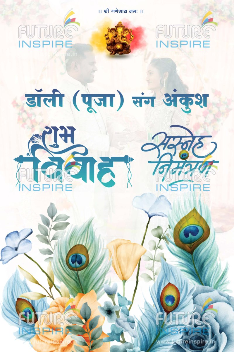 Dolly (Pooja) weds Ankush - Digital Marathi Wedding E-card Invitation