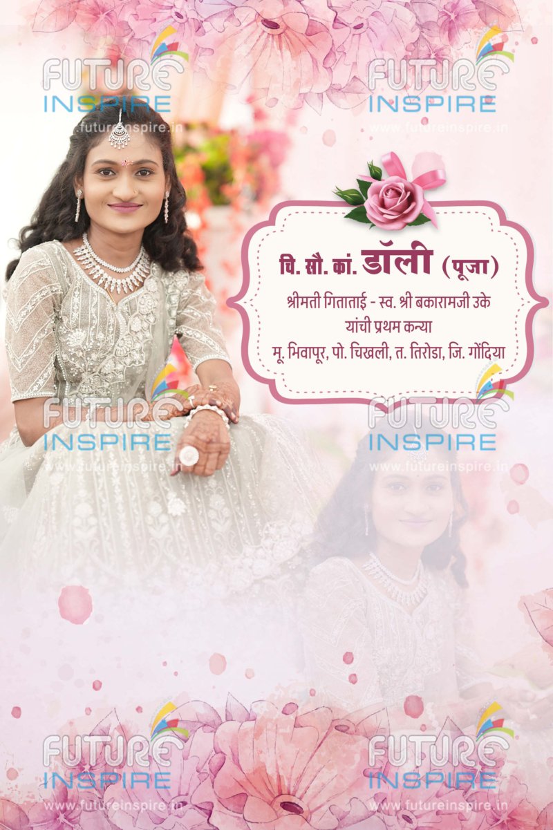 Dolly (Pooja) weds Ankush - Digital Marathi Wedding E-card Invitation
