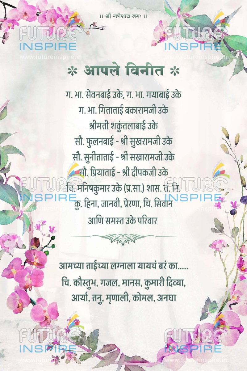 Dolly (Pooja) weds Ankush - Digital Marathi Wedding E-card Invitation